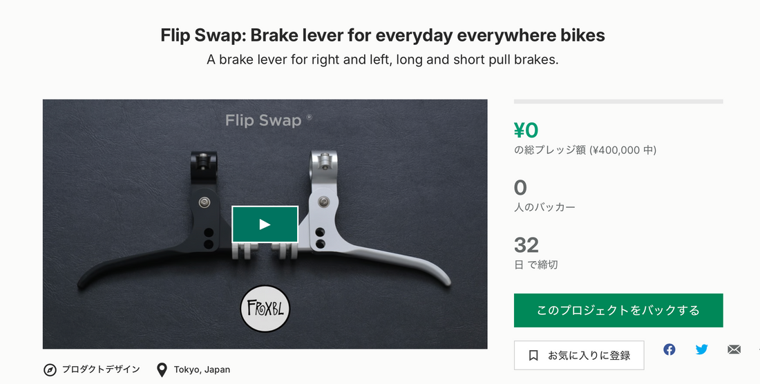 Flip Swap now on Kickstarter